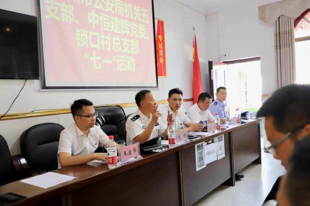 達(dá)州市公安局機關(guān)五支部、中恒建輝集團黨委、 鎖口村總支部聯(lián)合慶“七一”活動